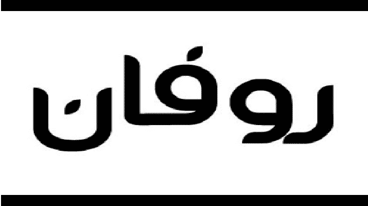 معنى اسم روفانا - الفتاة الرقيقة 11610 1