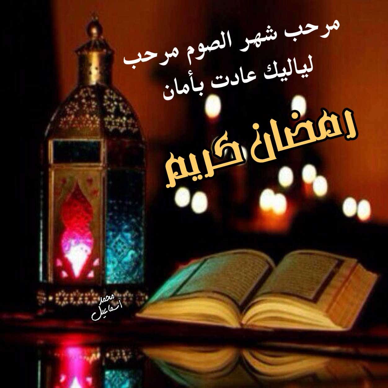 صور عن شهر رمضان - اجمل صور عن رمضان 4405 12