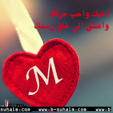 صور عن حرف M - حرف ام بالصور مزخرف 6381 4