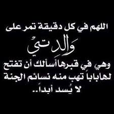 دعاء للام المتوفية بالصور - اجمل الكلمات تهديها لها 11569 5