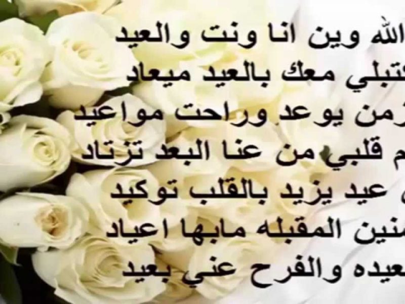 رسائل عيد سعيد 11802 3