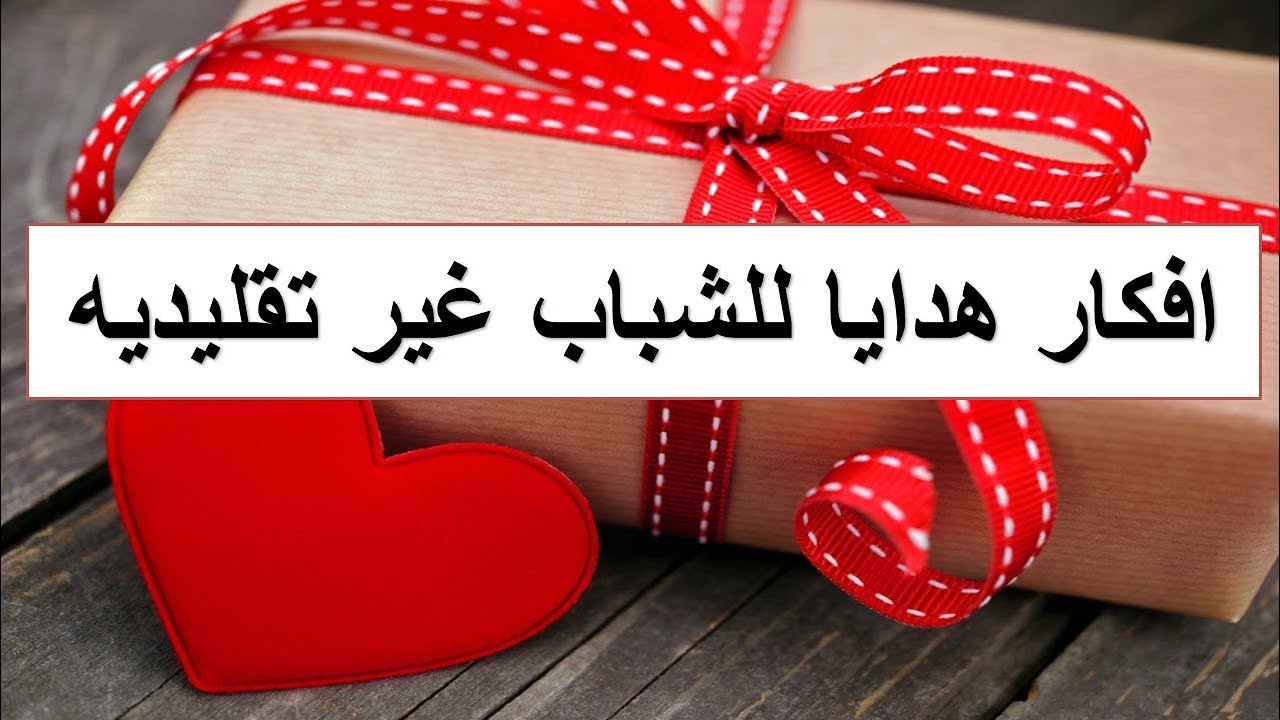 اقتراحات هدايا عيد ميلاد , تتفاجئ حبيبك في عيد ميلاده