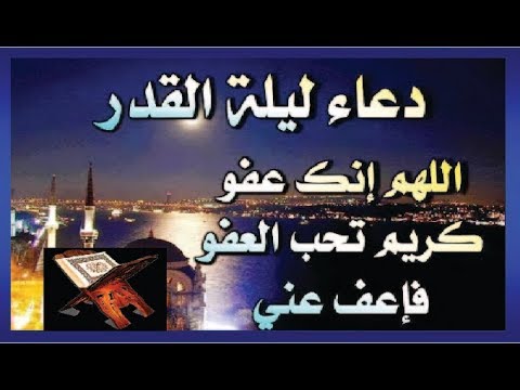 دعاء ليلة القدر - افضل دعاء في ليلة القدر 4354 1