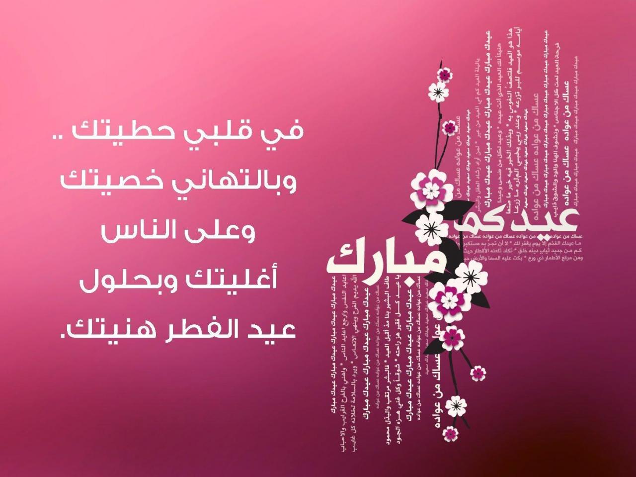 رسائل عيد سعيد 11802 11