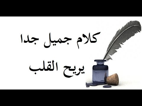 كلام جميل جدا ومعبر - اجمل كلام معبر 2586 1