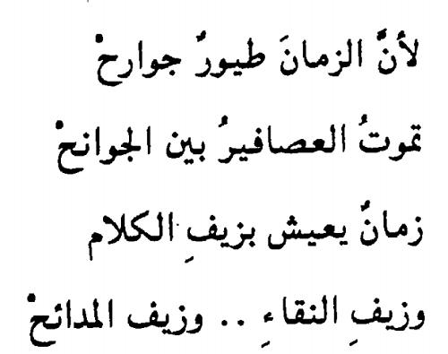 شعر هجاء - اجمل ماقيل فى شعر الهجاء 6101 2