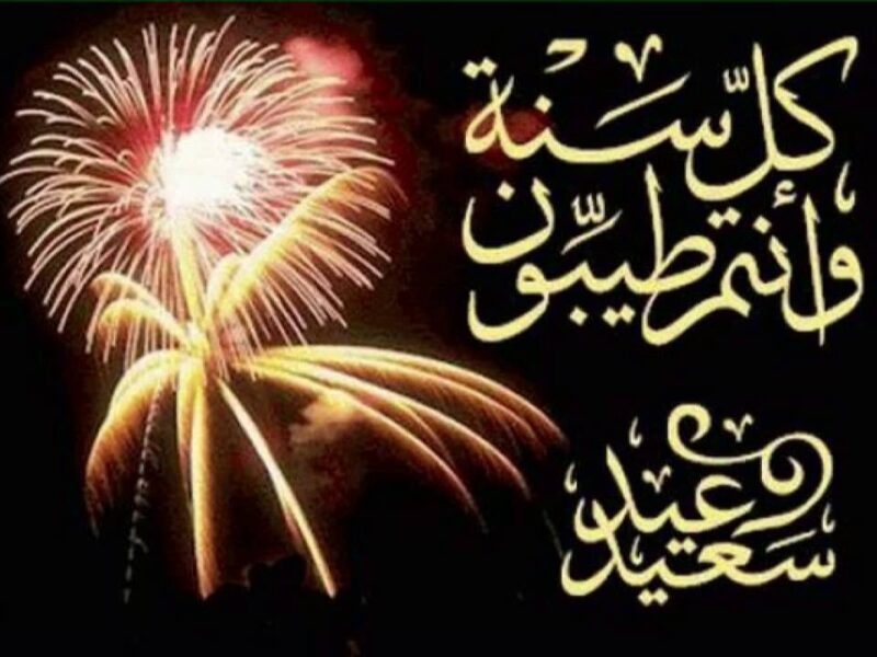 تهاني بعيد الفطر - أجدد برقيات تهنئة للعيد 11584 1