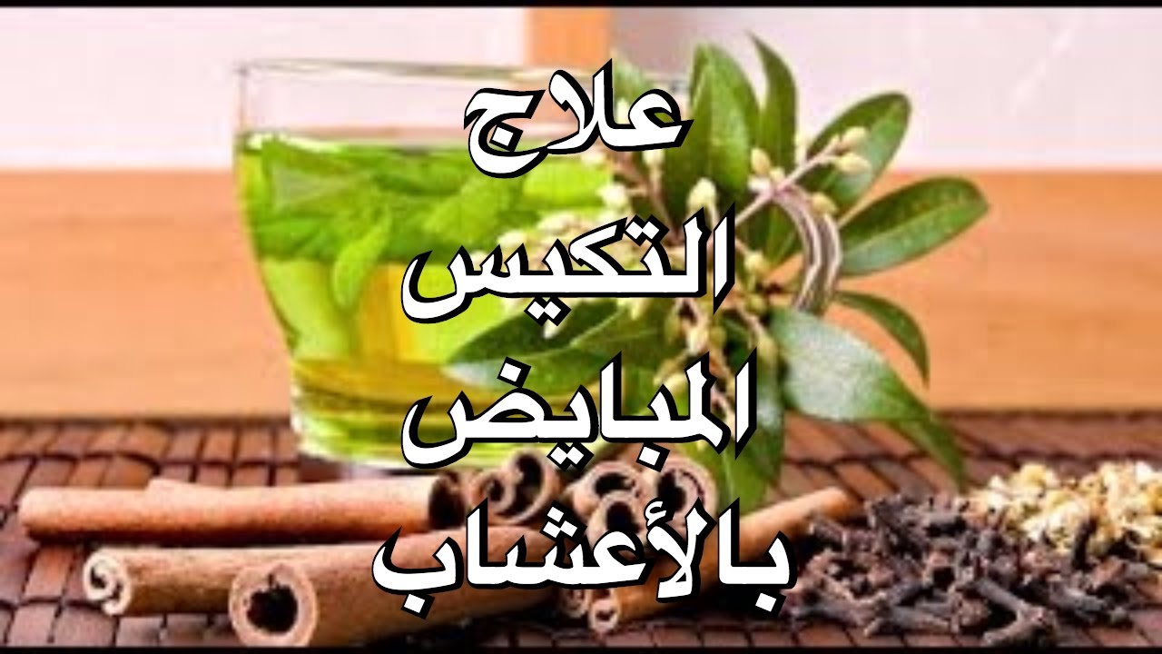 علاج التكيس - اخفاء علاج التكيس بطرق طبيه حديثه 3492 2