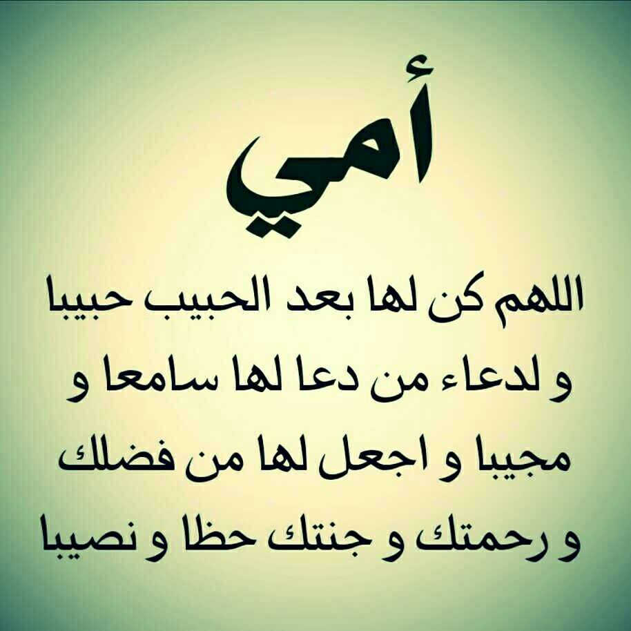 دعاء للام المتوفية بالصور - اجمل الكلمات تهديها لها 11569 2