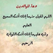 دعاء للوالدين - افضل واجمل دعاء للوالدين 6216 7