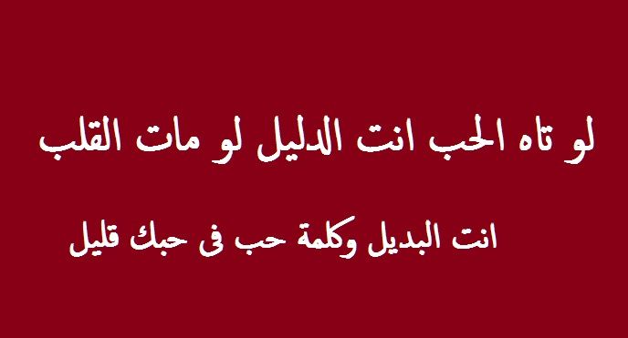 رسائل حب رومانسية 2024 اجمل , رسائل الحب والرومانسية قصيرة للعشاق