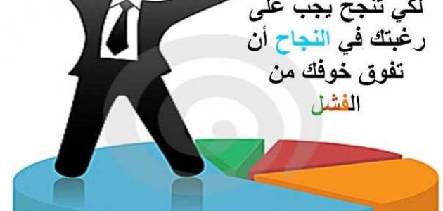 كيف تصبح ناجحا - طريقة للوصول الى النجاح 4514