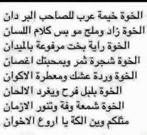 شعر عن الصديق عراقي , اجمل الكلمات العراقية عن الصديق