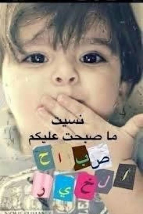 صباح الخير مضحكة - صباح الخير بابتسامه 3422 4