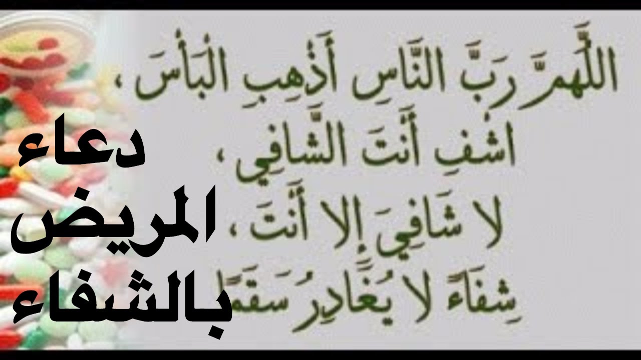 دعاء لاخي المريض - دعاء مستجاب للمرض 12763 1