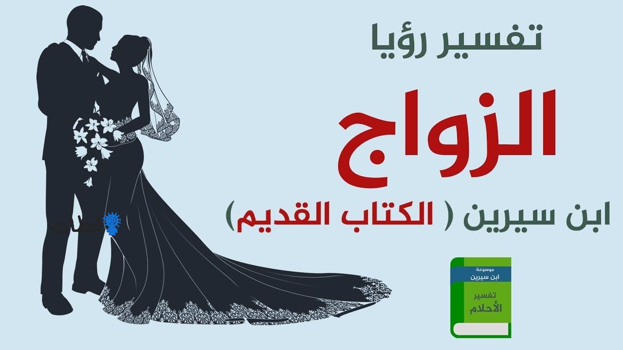 الحلم بالزواج , حلم في منتهى الجمال