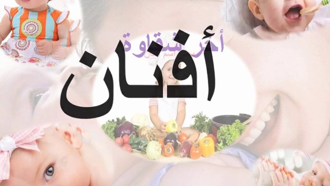 معنى اسم افنان - افنان اسم جميل فماذا يعنى 3618 1