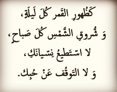 اجمل اشعار الغزل- شعر رومانسي طحن 1873 12