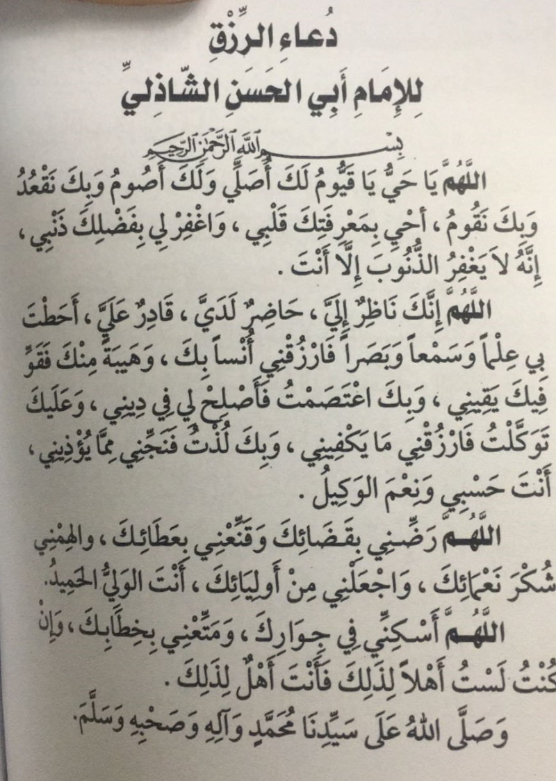 دعاء الرزق - اجمل ادعية الرزق 4725 2