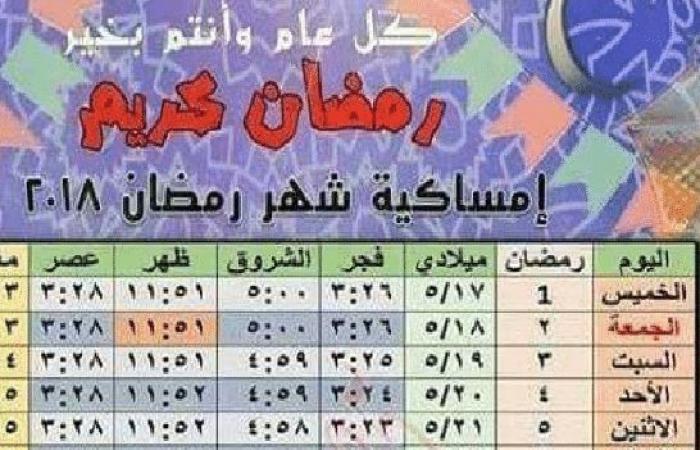 امساكية رمضان 2024 ليبيا , امساكية رمضان في ليبيا