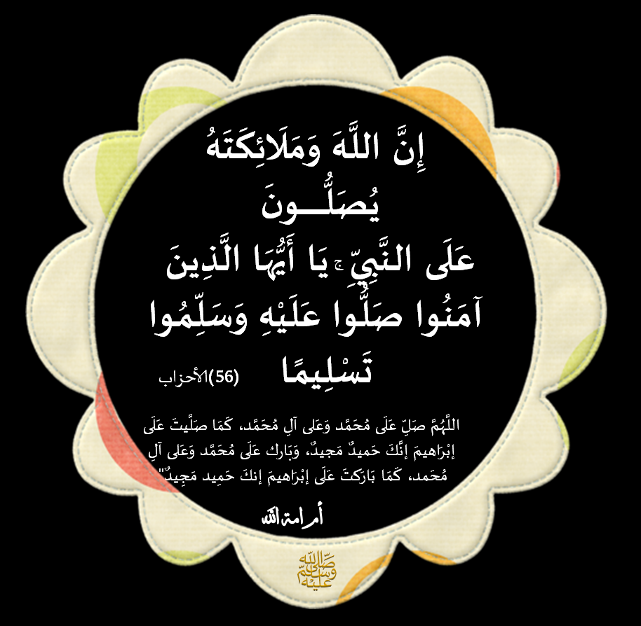 سجلوا حضوركم بالصلاة على محمد وآل محمد - صفحة 26 1340-1