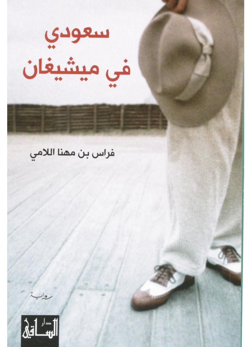 روايات سعوديه