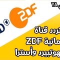 12505 1 تردد قناة Zdf على النايل سات - ما هو تردد قناة Zdf طماعه حيان