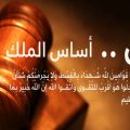 12829 3 خاتمة عن العدل - تعريف العدل عنايات صالح