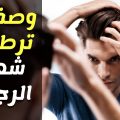 12874 2 علاج الشعر الجاف للرجال - كيفية علاج الشعر عديلة حمود
