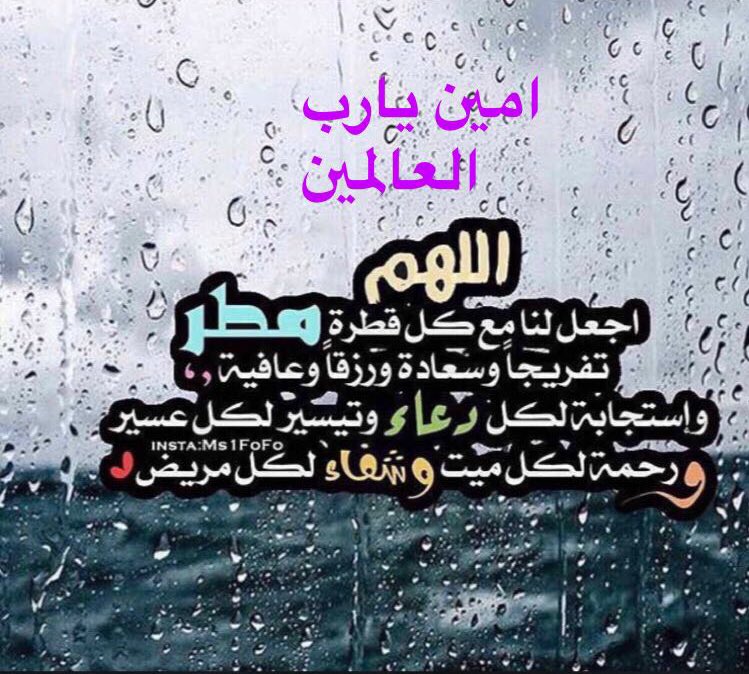 3547 7 دعاء نزول المطر - المطر والدعاء لله ان ياتى بالخير عديلة حمود
