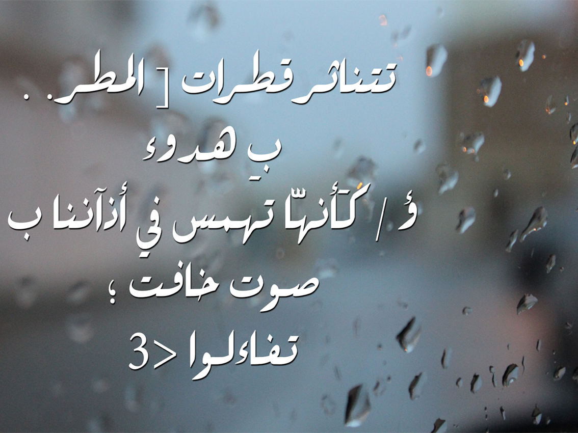 3547 8 دعاء نزول المطر - المطر والدعاء لله ان ياتى بالخير عديلة حمود
