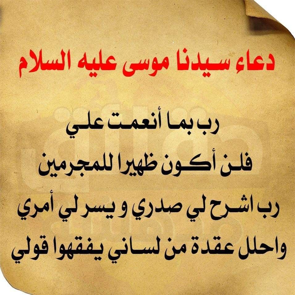 دعاء سيدنا موسى 6413 1