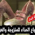 5492 3 الحذاء في المنام للمتزوجة- حلم غريب بس جميل قوي شوق الرياض