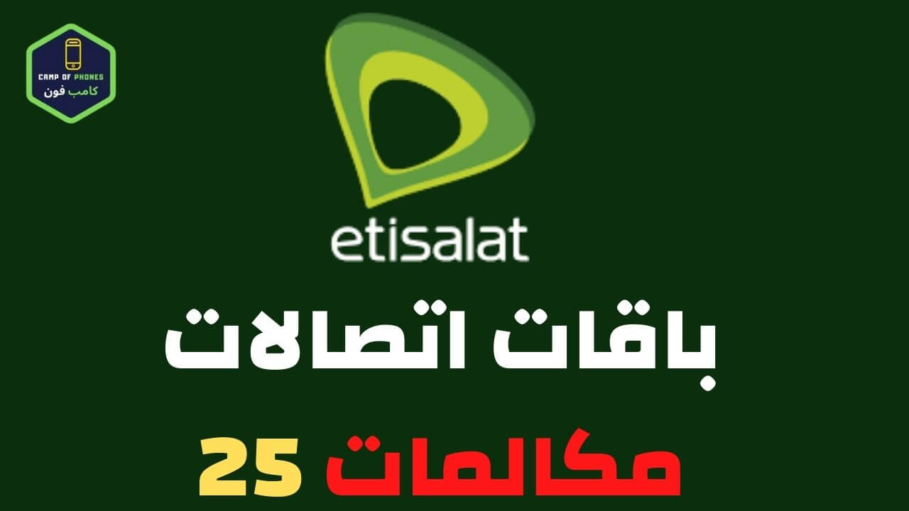 Рамзи бастаҳои интернетии Etisalat, рамзи навсозии бастаи интернети Etisalat - Dalaa Ward