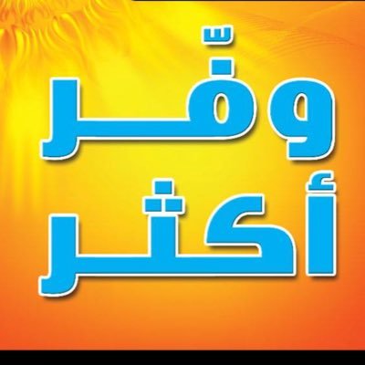 عروض وخصومات I-أقوى العروض والخصومات اون لاين 16156 1